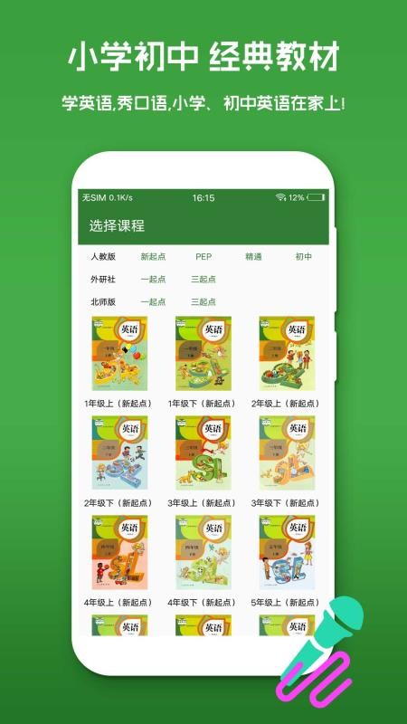 英语口语秀app下载安卓版