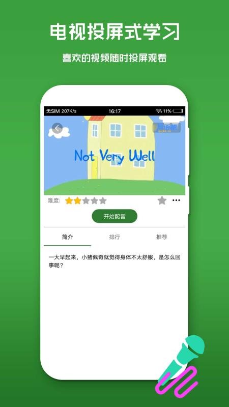 英语口语秀app下载安卓版