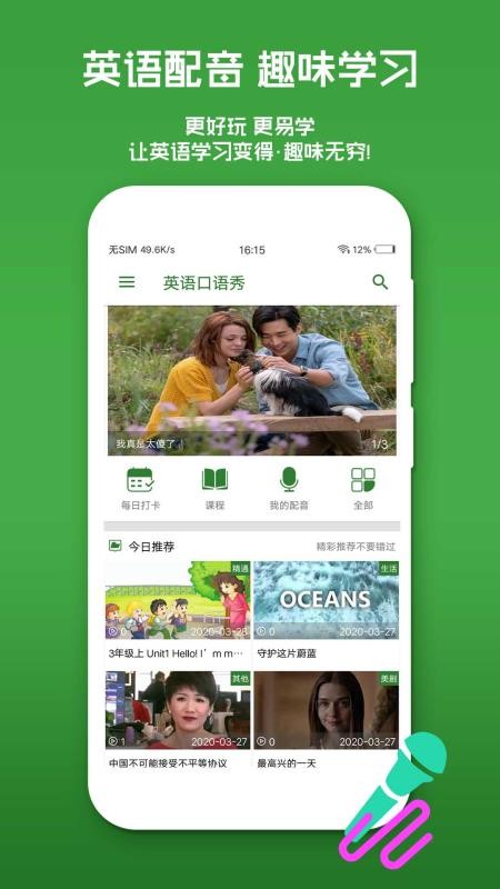英语口语秀app下载安卓版