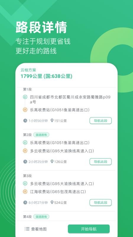 云柚车主安卓app下载