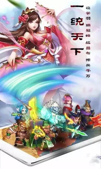 霸业三国志之无敌天下手游官方最新版图片2