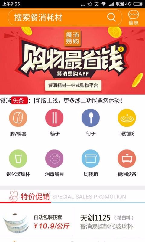餐消易购安卓版下载2024版