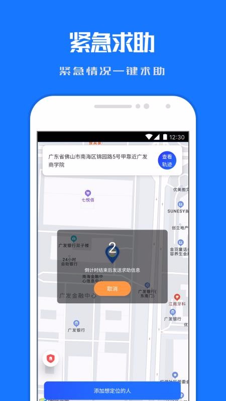 定位关爱宝安卓版下载2024