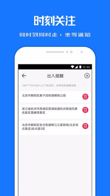 定位关爱宝安卓版下载2024