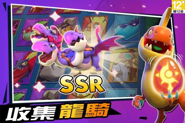 骑龙大乱斗手游官方版图片2