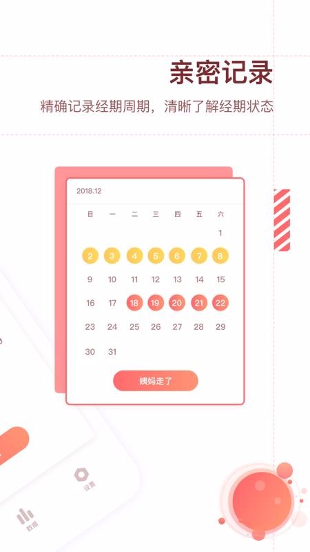 大姨妈预测下载最新app