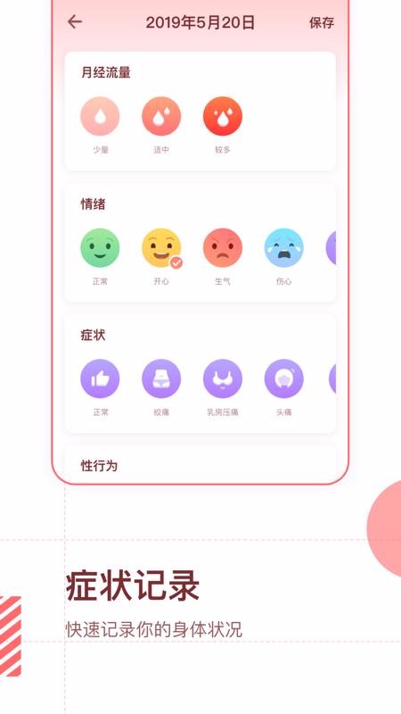 大姨妈预测下载最新app
