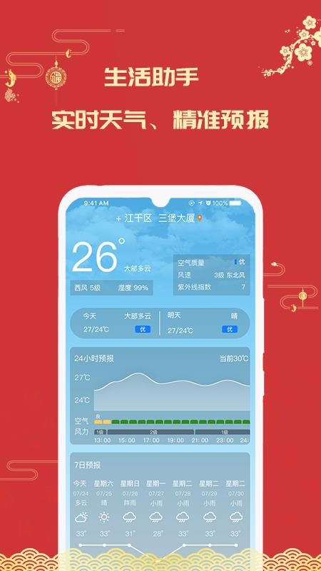 因山万年历安卓下载2024