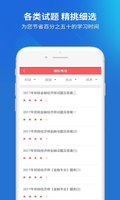 上学吧经济师题库安卓版下载最新版