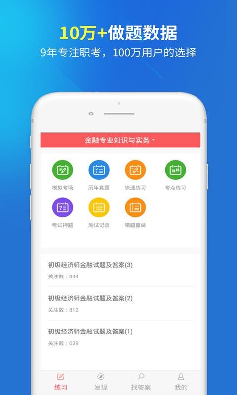 上学吧经济师题库