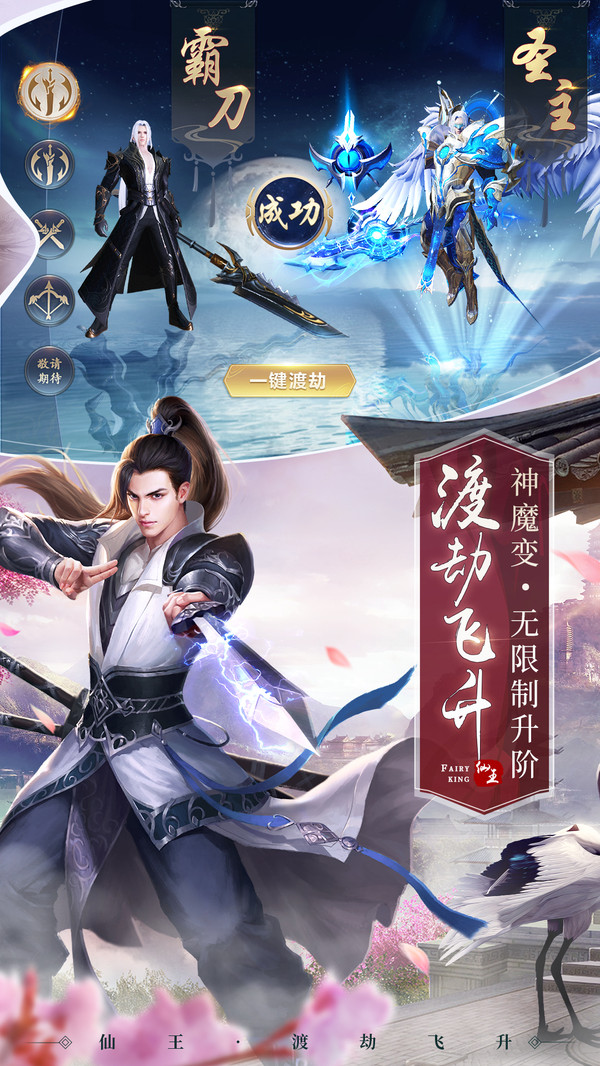 转修道尊手游官方版