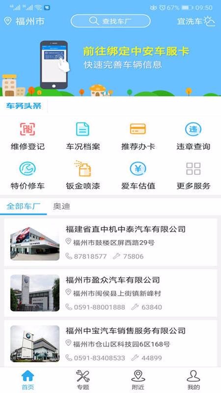 中安车服最新版2024下载