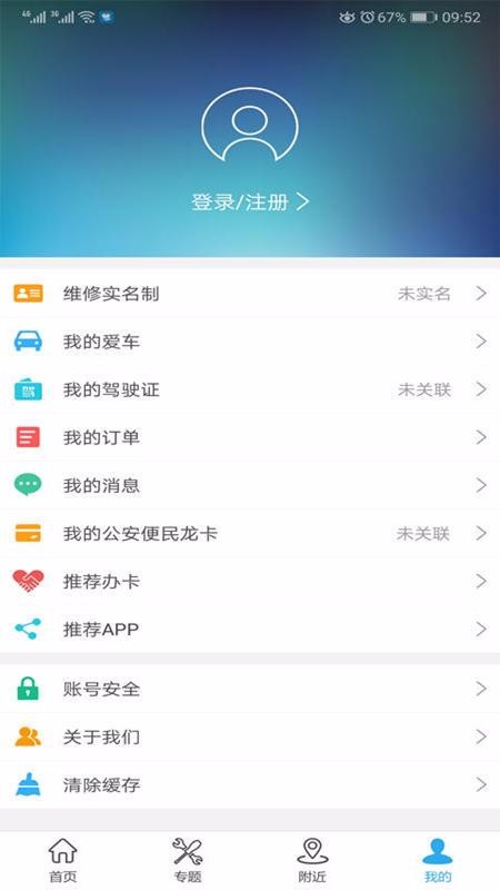 中安车服最新版2024下载