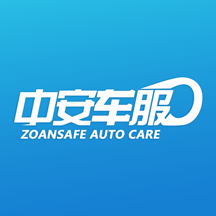 中安车服最新版2024下载
