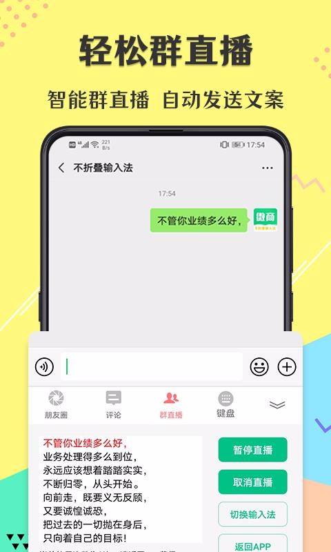 不折叠微商输入法安卓2024最新版