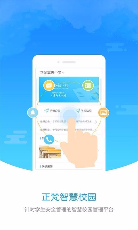 正梵家长版2024最新安卓下载