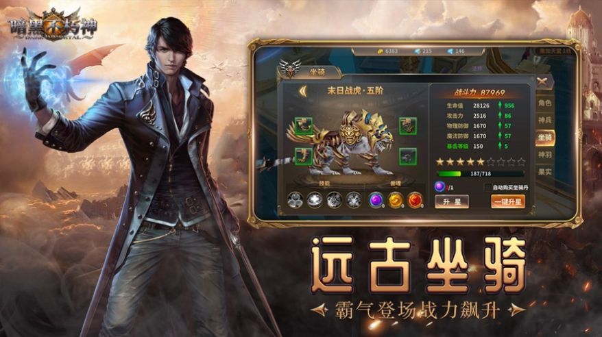 不朽神魔传手游正版