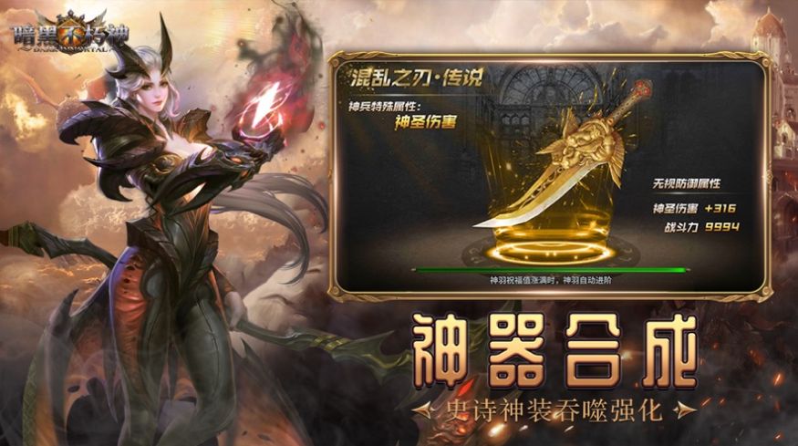 不朽神魔传手游官方正版图片2