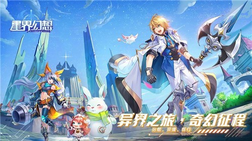 星界幻想骑士之心手游官方最新版图片2
