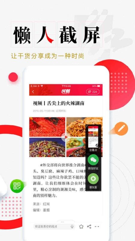 时刻新闻2024安卓最新版