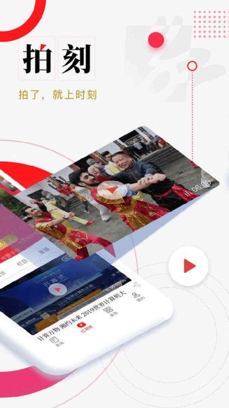 时刻新闻2024安卓最新版