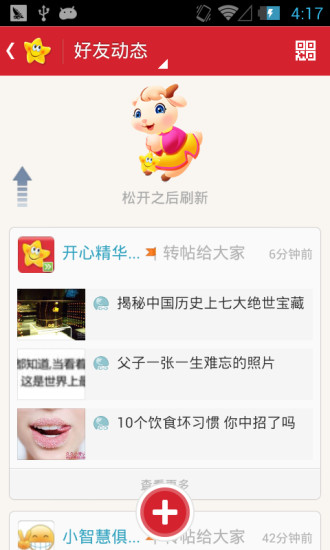 开心网app