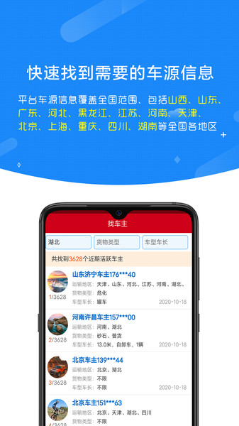 车源运力库app