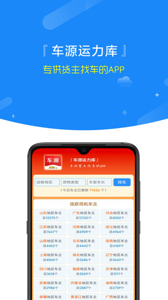 车源运力库app