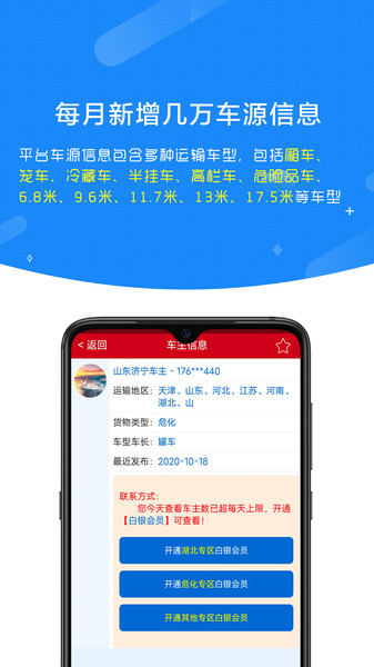 车源运力库app