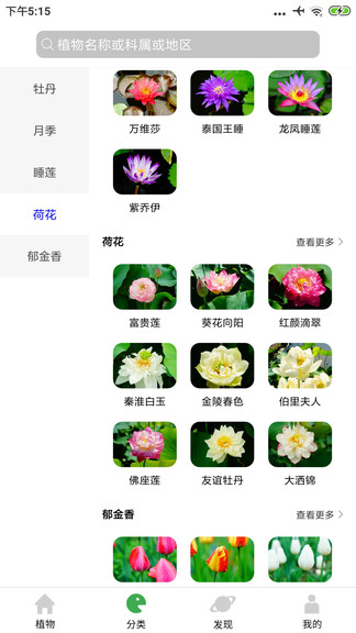 植物百科app最新版