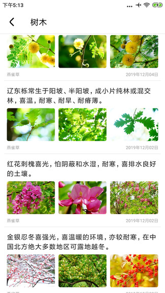 植物百科app最新版