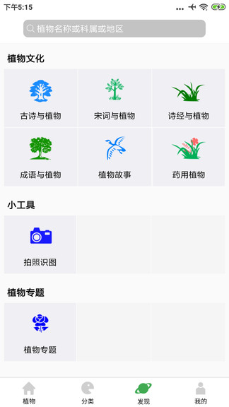 植物百科app最新版