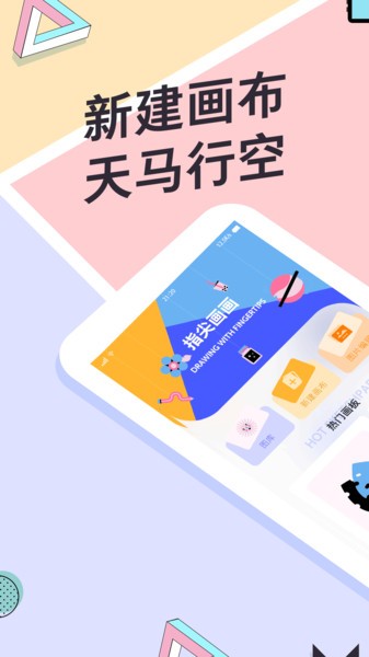 指尖画画app