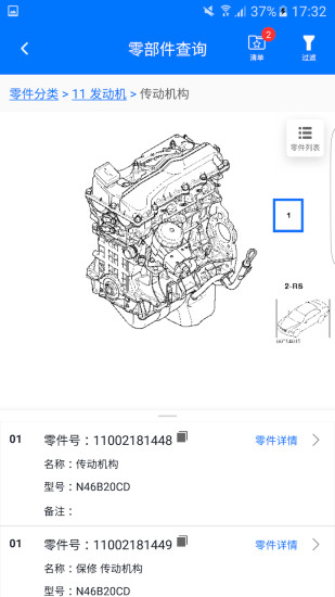 零零汽配件查询平台