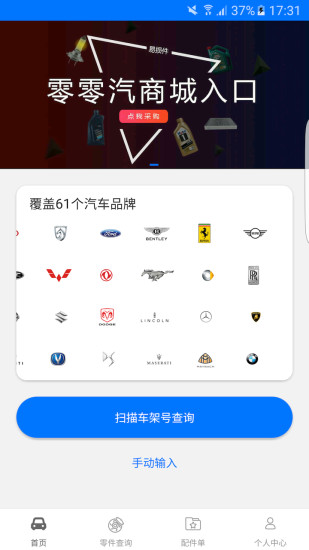 零零汽配件查询平台