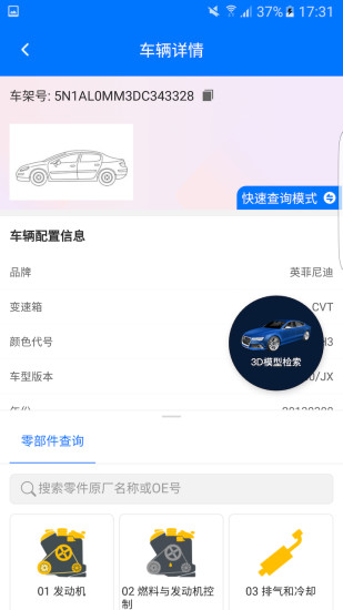 零零汽配件查询平台