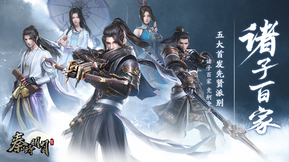秦时明月心之逆鳞手游官方测试版图片2