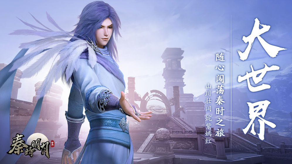 秦时明月心之逆鳞手游官方测试版