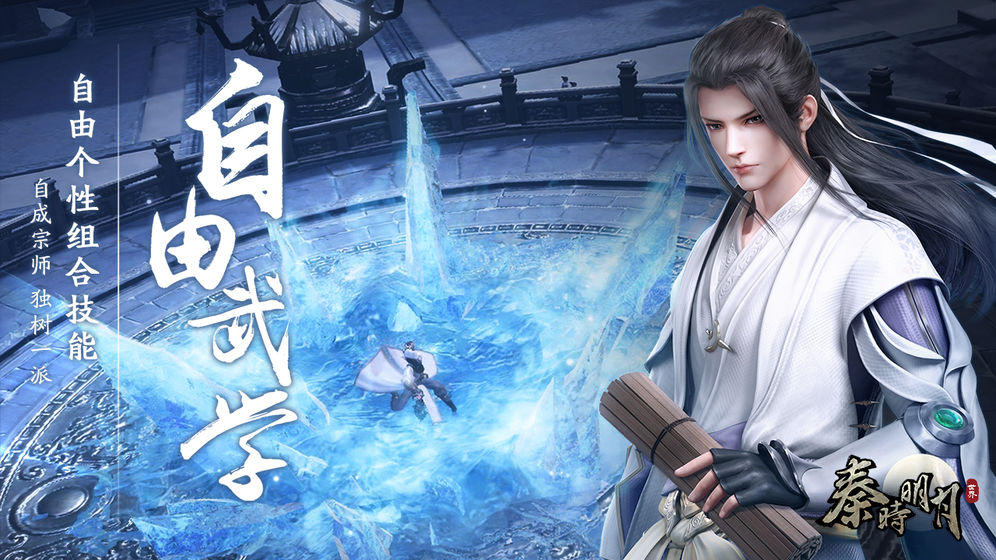 秦时明月心之逆鳞手游官方测试版