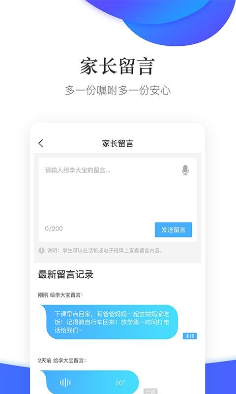 掌通校园2024最新安卓版