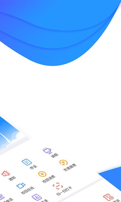 掌通校园2024最新安卓版