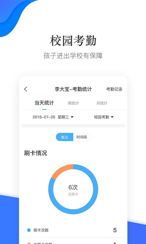 掌通校园2024最新安卓版