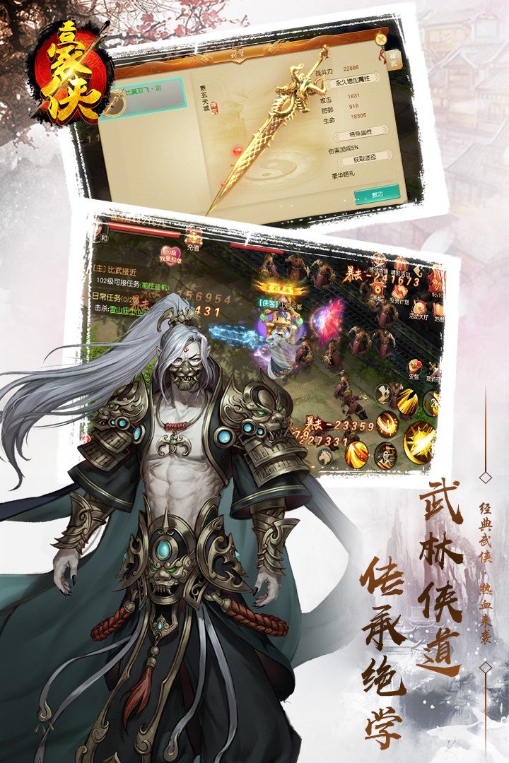 豪侠无双手游官网安卓版图片2
