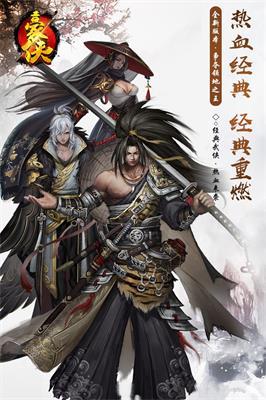 豪侠无双手游官网安卓版
