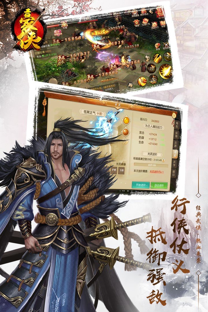 豪侠无双手游官网安卓版