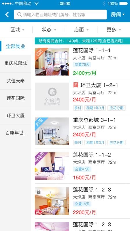 新全房通app安卓版下载