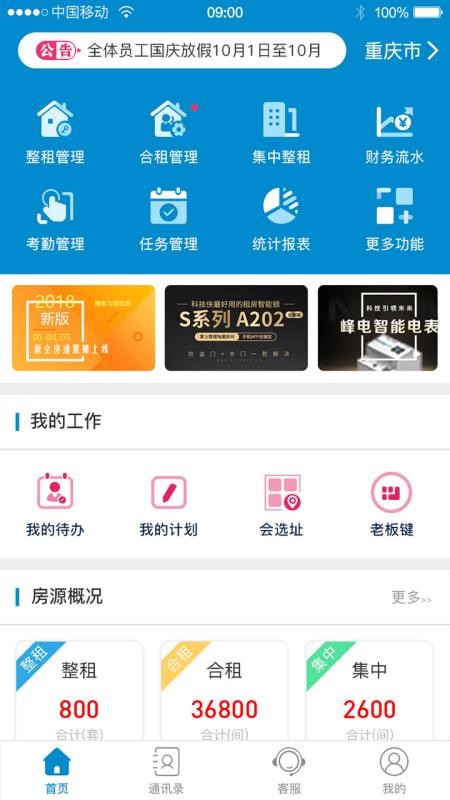 新全房通app安卓版下载