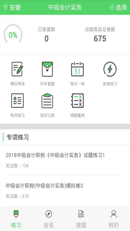 中级会计下载2024版