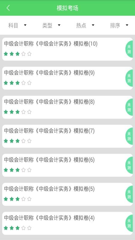 中级会计下载2024版