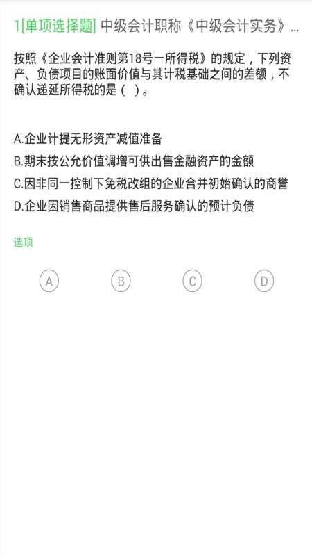 中级会计下载2024版